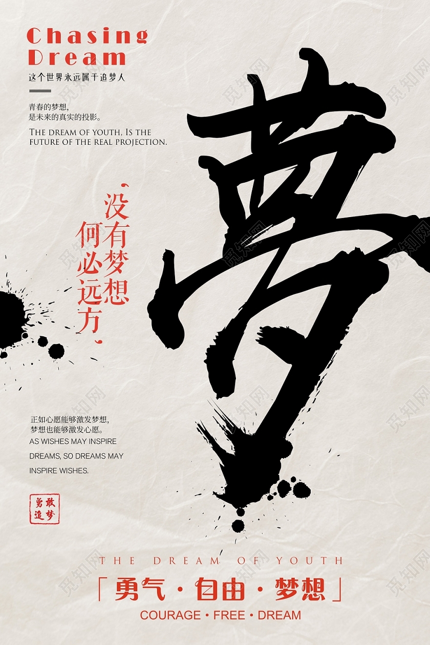 灰色中国风创意梦想启航海报