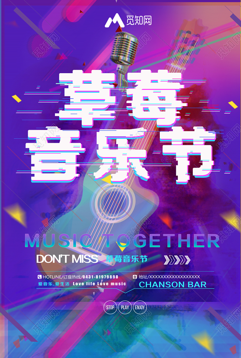 炫彩草莓音乐节宣传紫色海报