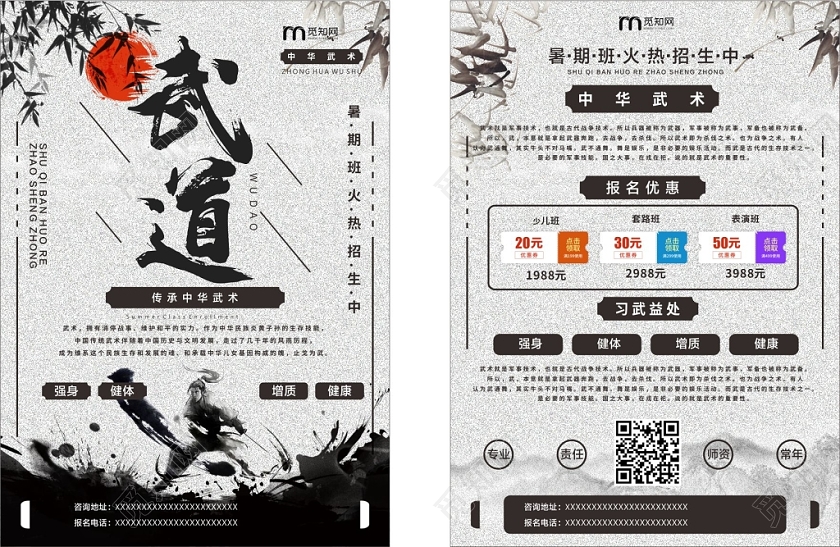 中国风水墨黑白简约培训招生武术宣传单页