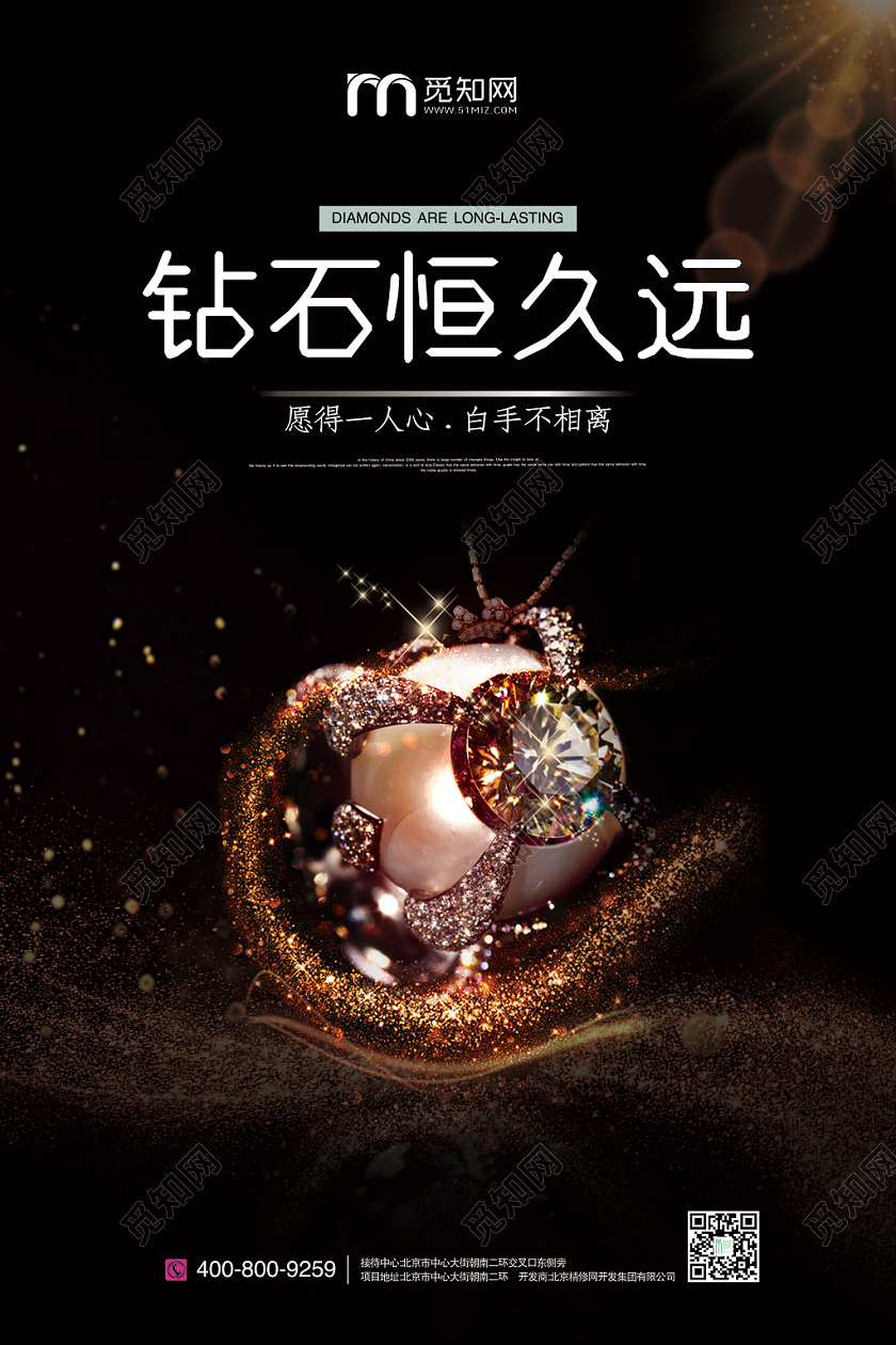 黑色大气炫酷金闪珍珠钻石宣传海报