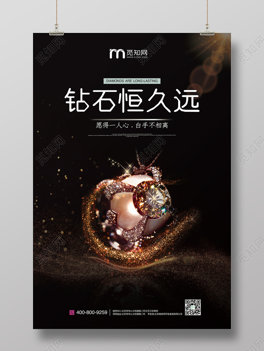 黑色大气炫酷金闪珍珠钻石宣传海报