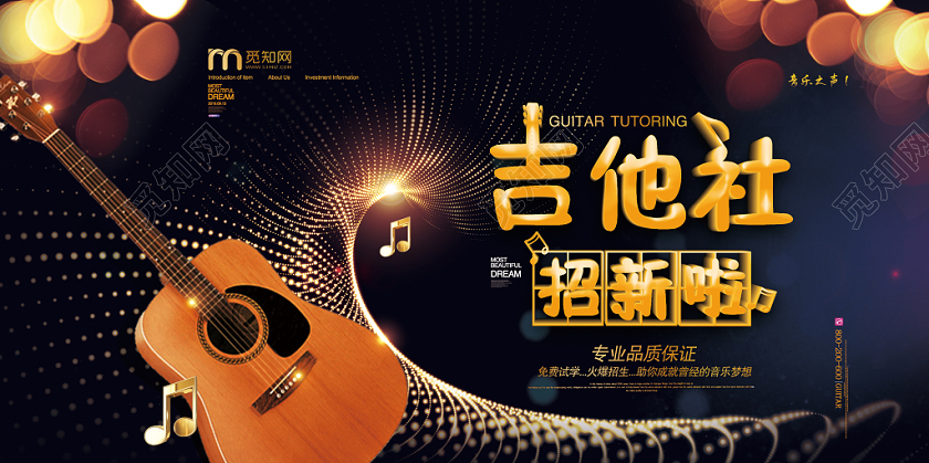 黑色大气金色吉他社招生招新吉他宣传展板