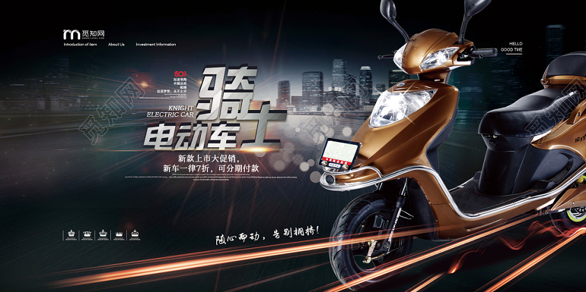 黑色大气炫酷骑士电动车促销宣传展板