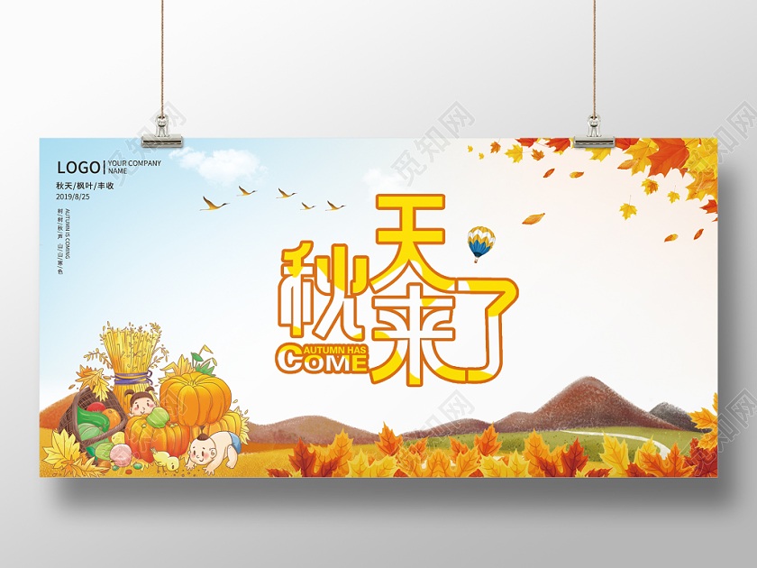 金秋创意插画秋天来了宣传展板