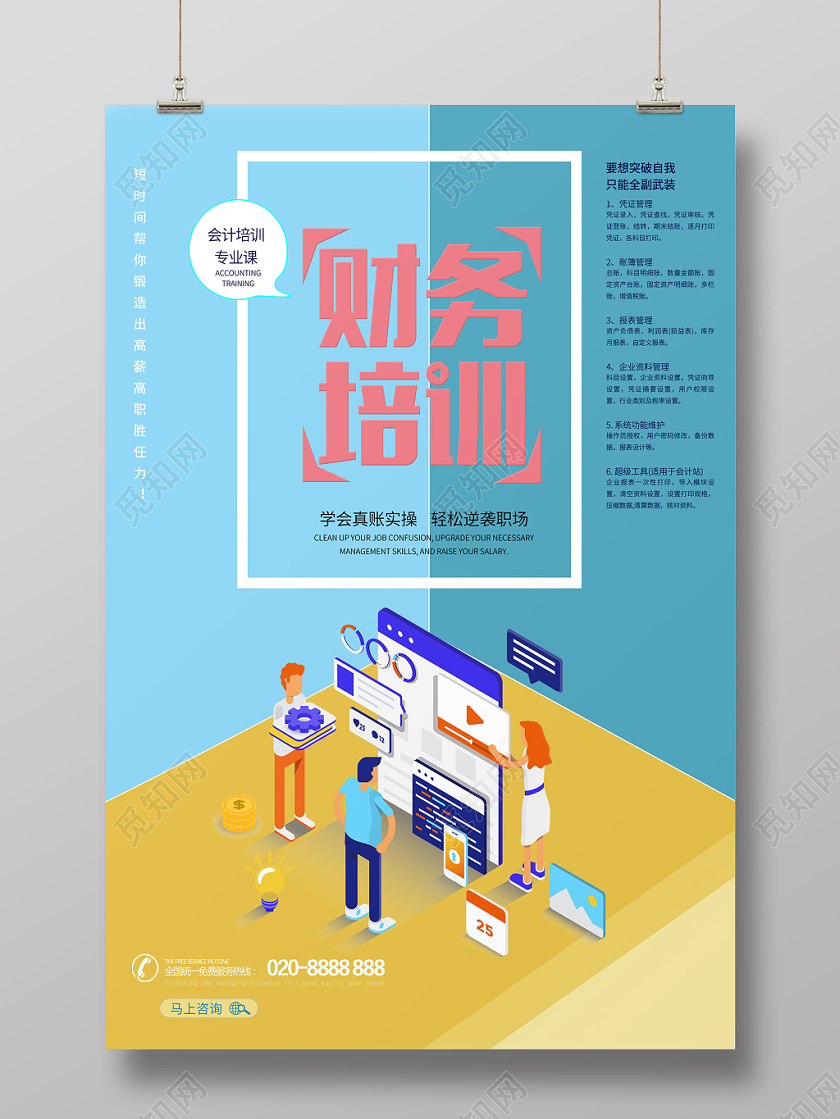 蓝色卡通扁平化学校培训机构财务培训海报
