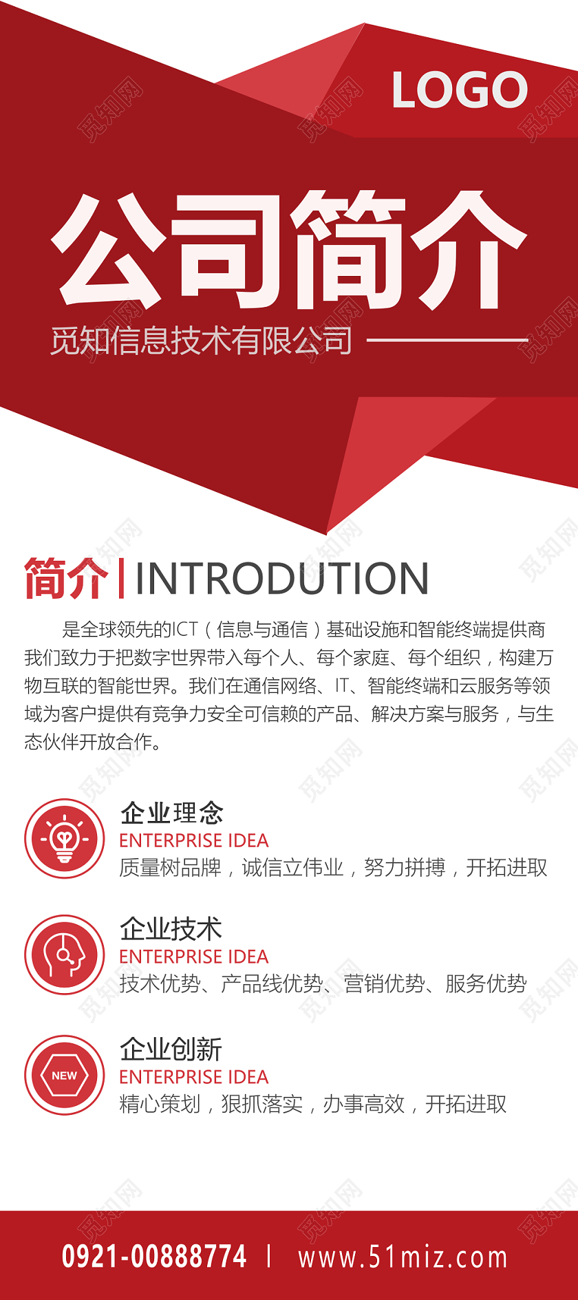 公司介绍展架彩色创意经典实用实拍统一易拉宝电商