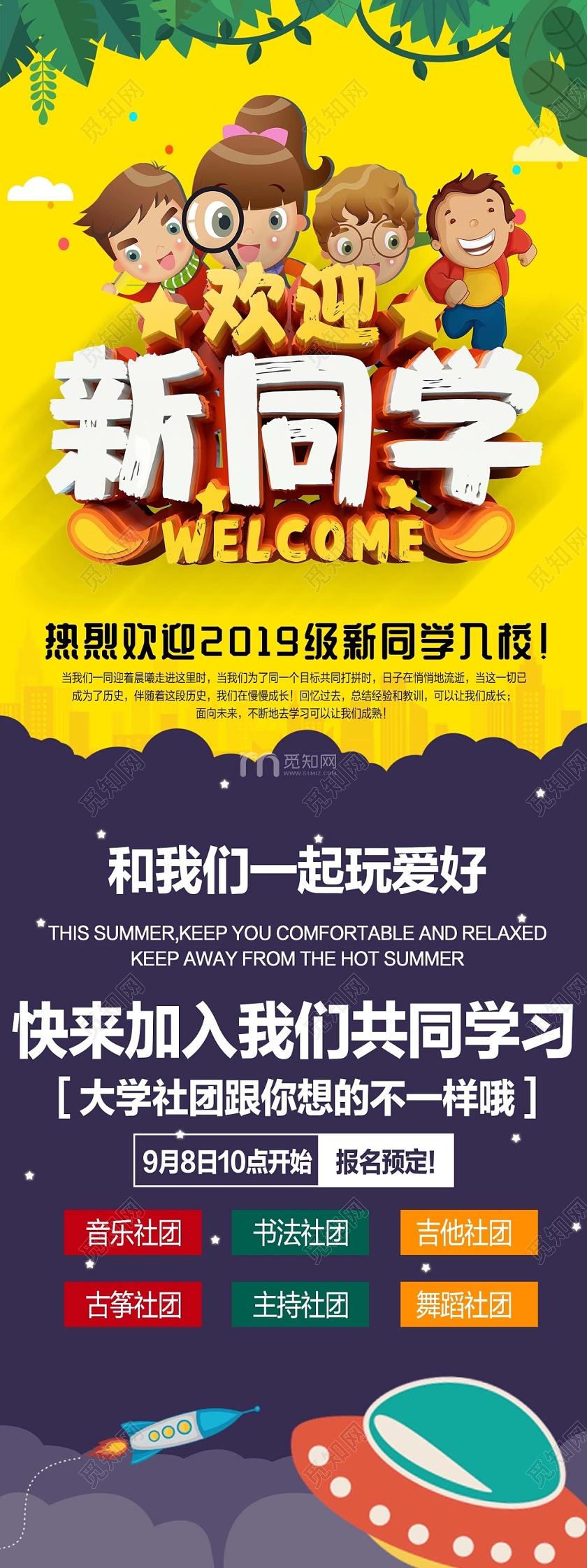 开学季欢迎新同学易拉宝展架