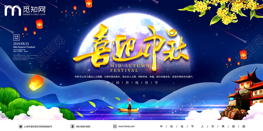 唯美温馨中秋团圆喜迎中秋舞台背景八月十五中秋节晚会展板设计
