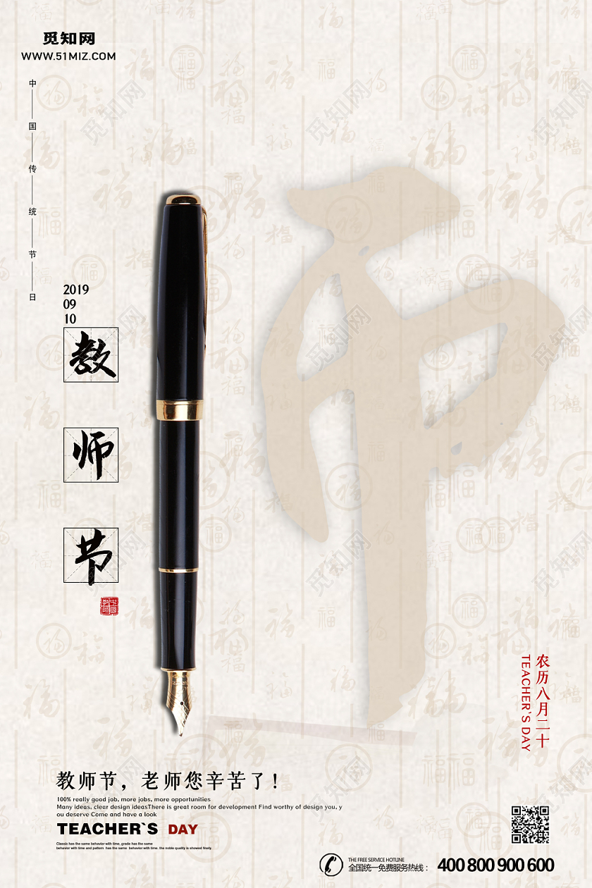 现代简约新中式抽象教师节海报