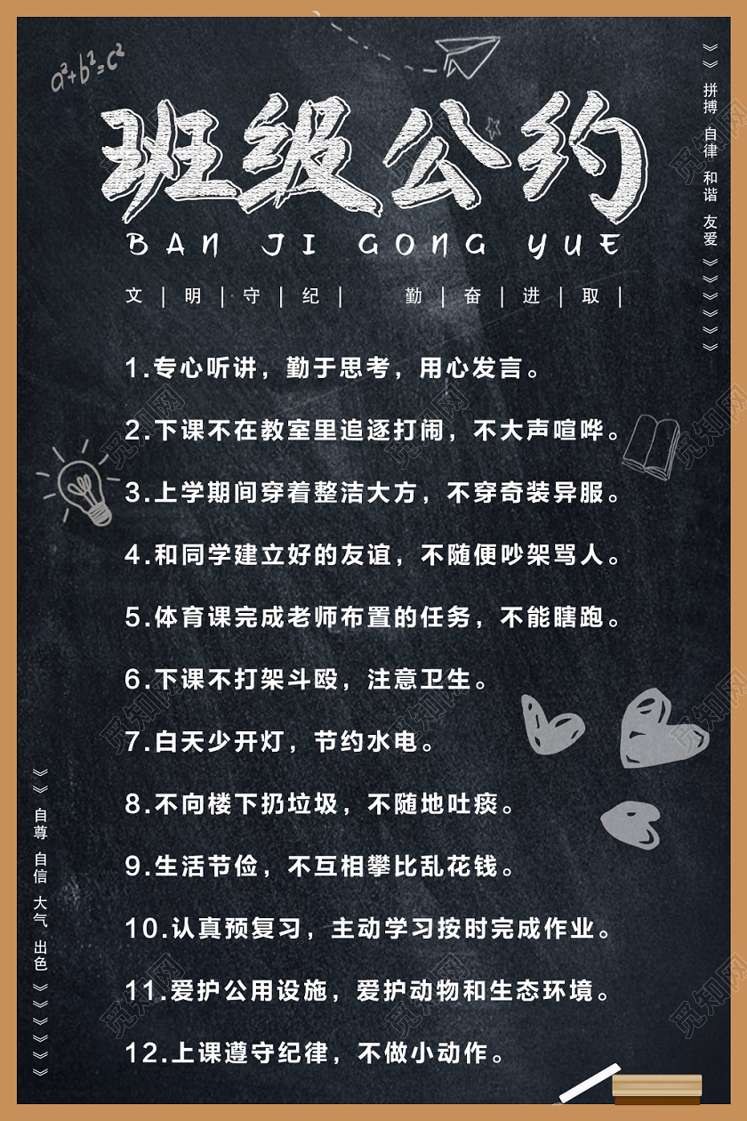 班级公约创意卡通黑板报海报