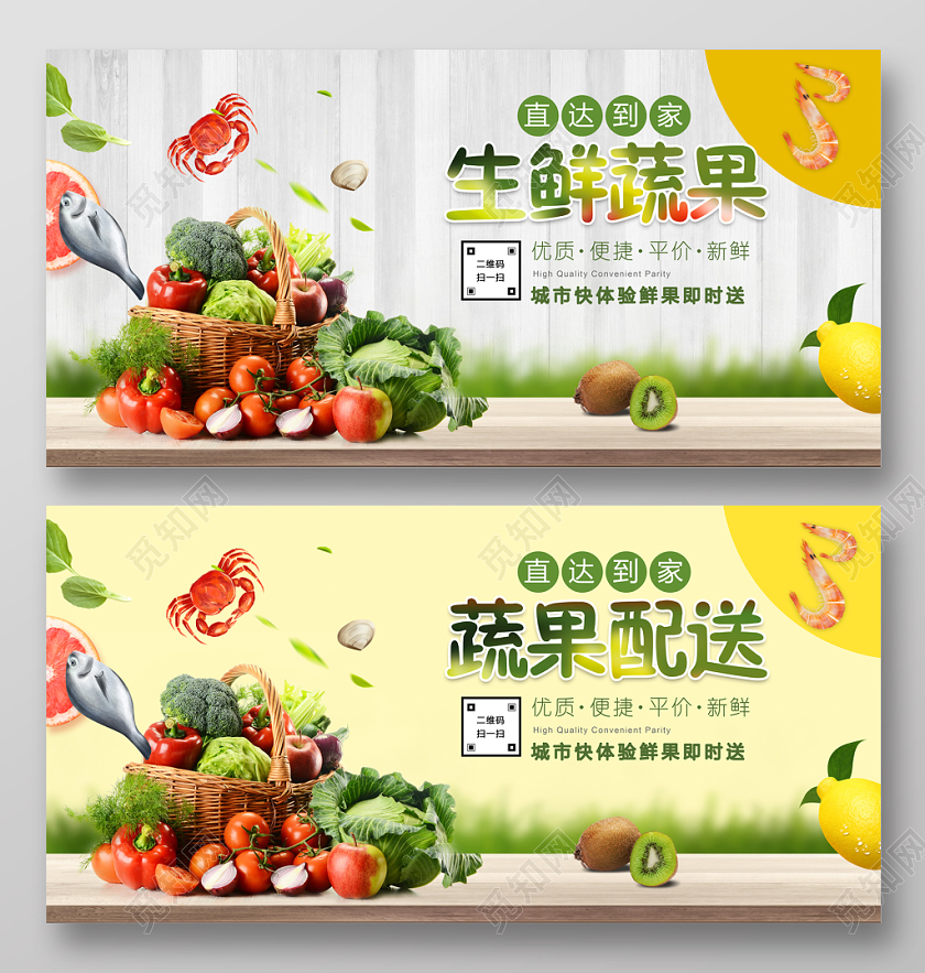 超市展板餐饮banner蔬菜水果大气简约生鲜蔬果配送生鲜超市配送展板
