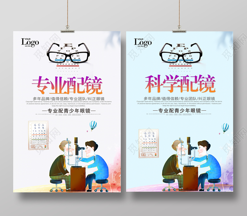 简约专业眼镜海报