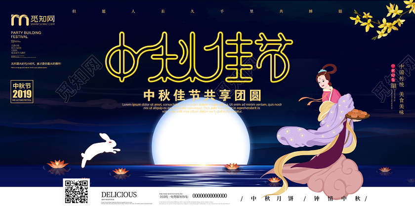 唯美梦幻中秋节晚会八月十五舞台背景中秋佳节中秋团圆节宣传展板