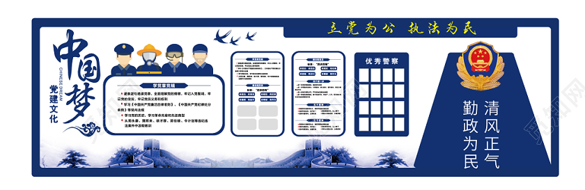 勤政为民清风正气蓝色几何简约风公安警察文化墙