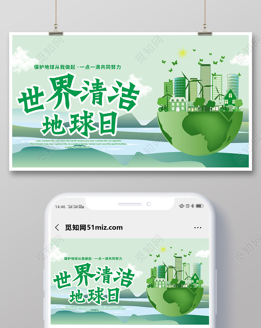 世界清洁地球日绿色卡通风景简约风公众号微信首页图