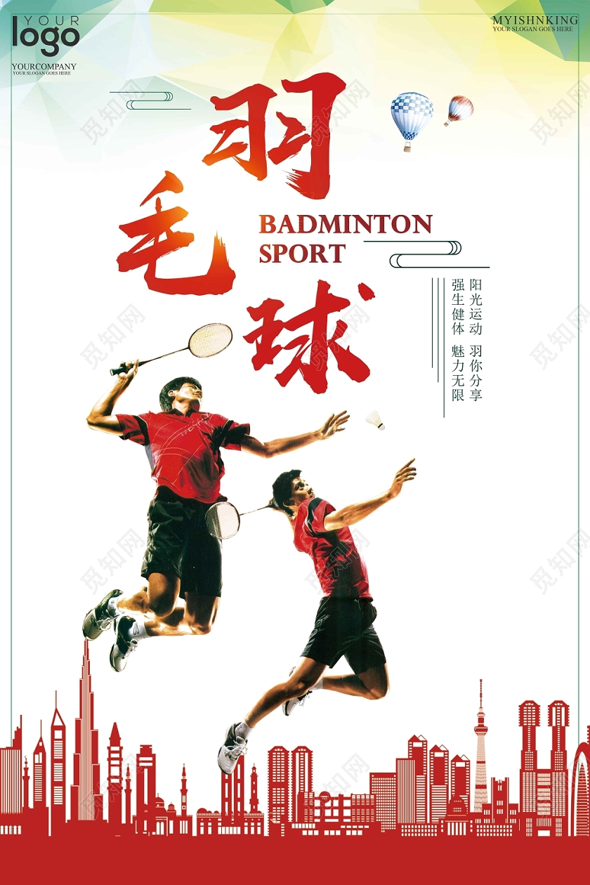 创意羽毛球海报