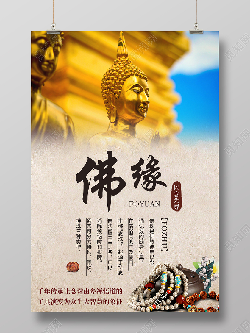 古风背景佛缘佛家佛教佛宣传海报