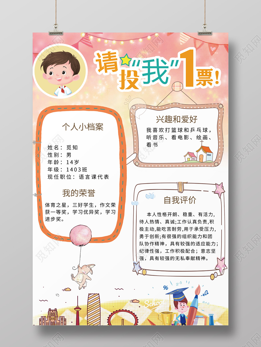 简单卡通小学生大队委班干部竞选海报