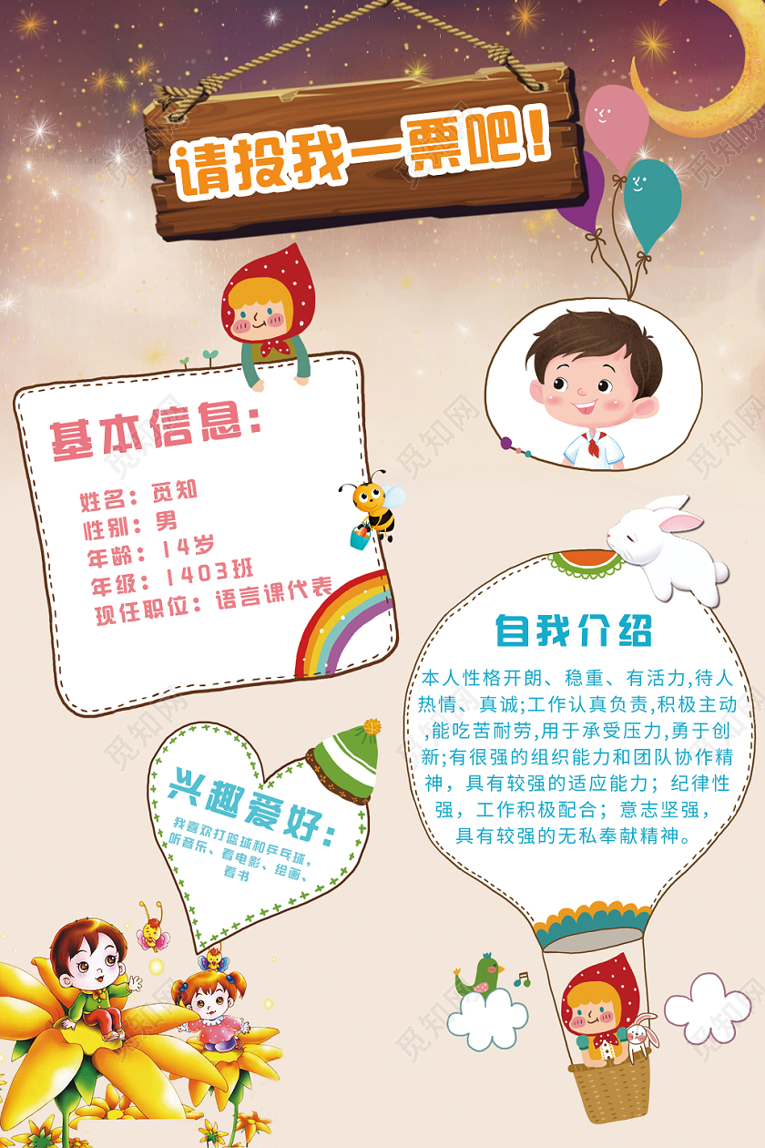 卡通边框小学生大队委班干部竞选海报