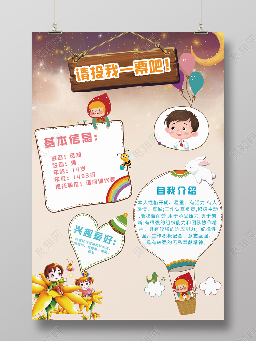 卡通边框小学生大队委班干部竞选海报