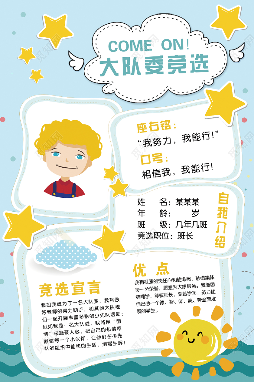 蓝色卡通创意大队委宣传海报