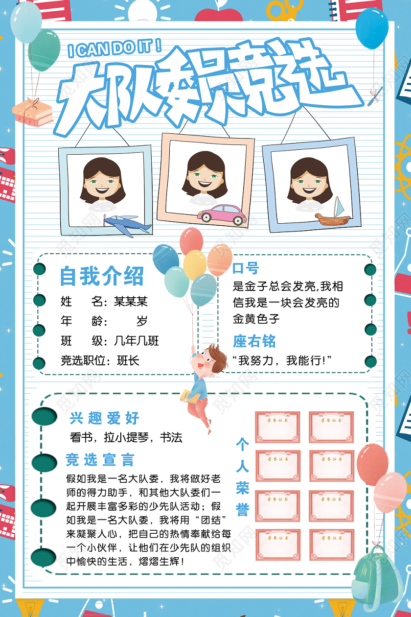 创意大队委竞选宣传海报