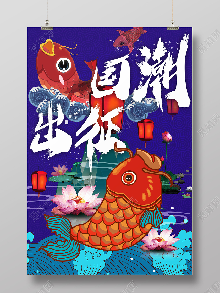 高端大气出征国潮主题海报