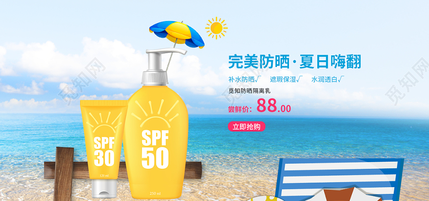 夏季海滩防晒乳促销淘宝天猫电商banner