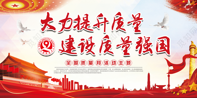 红色党建党政党课质量安全月宣传双面展板