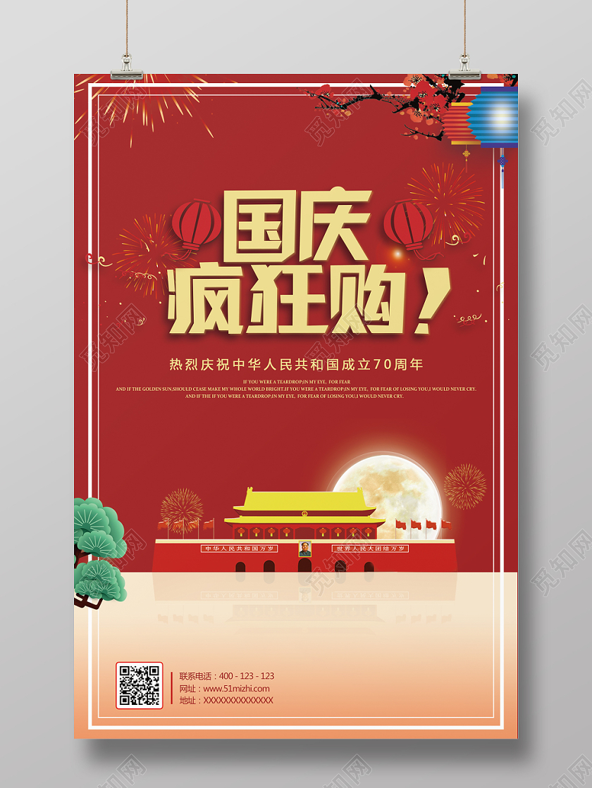 101红色十一国庆节党建建党疯狂购活动海报