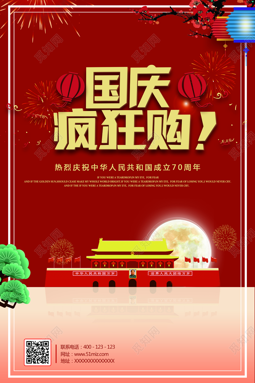 101红色十一国庆节党建建党疯狂购活动海报