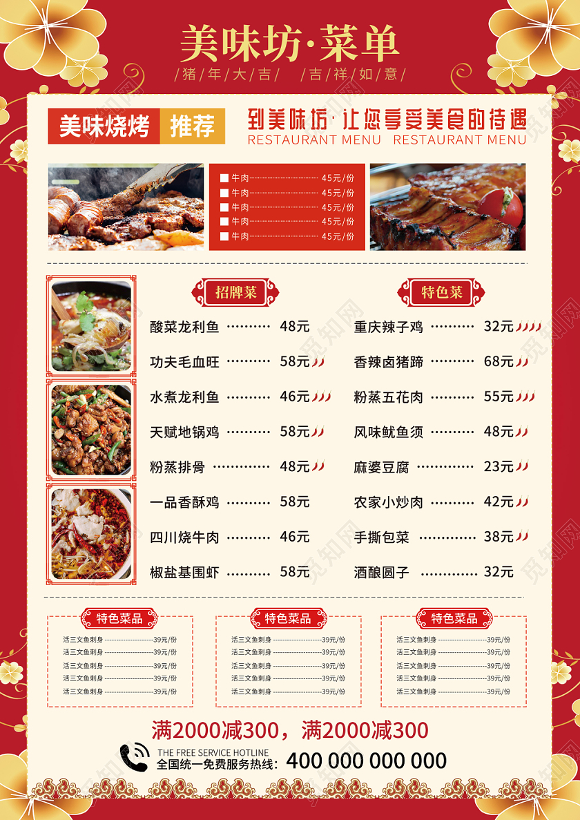 中国风红色菜单餐饮快餐炒菜美食烧烤美味坊菜单价目表菜谱