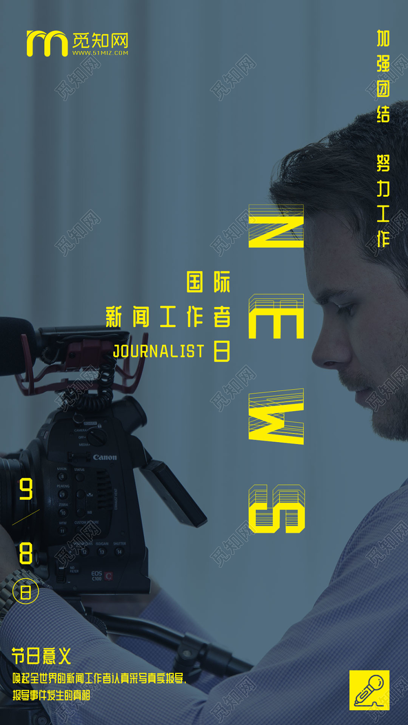 简约大气国际新闻工作日记者采访NEWS宣传海报