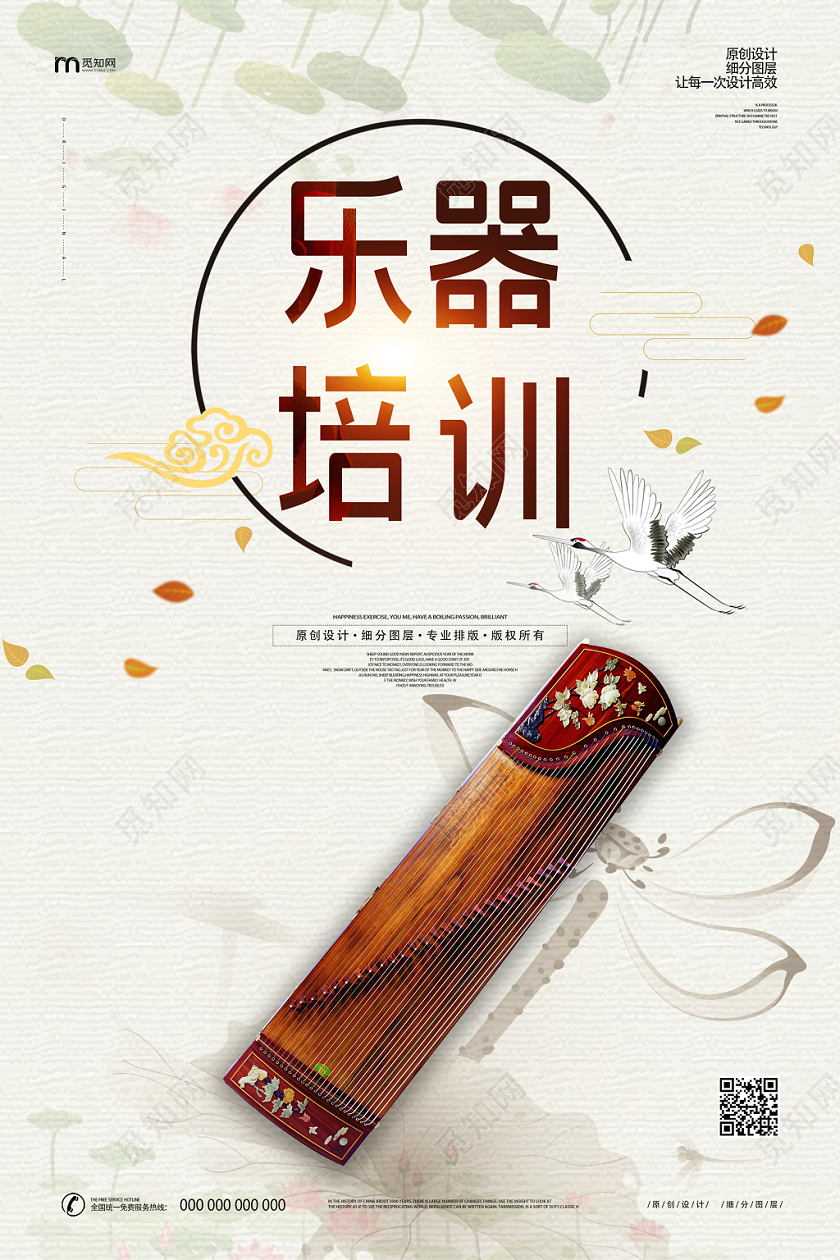 白色古风中式乐器乐器培训海报