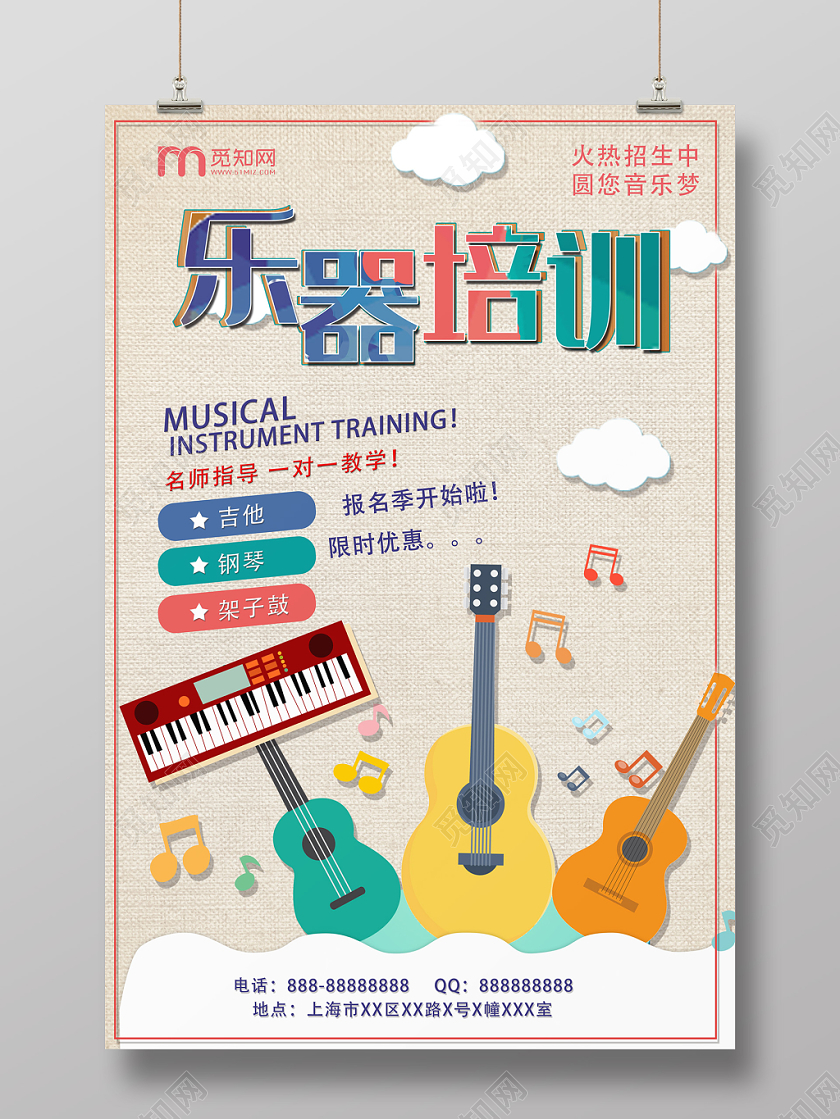 粉色卡通可爱乐器乐器培训海报