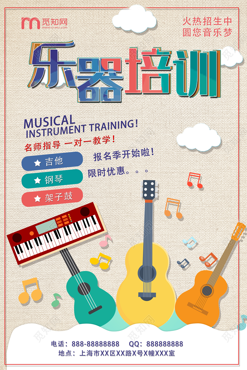 粉色卡通可爱乐器乐器培训海报