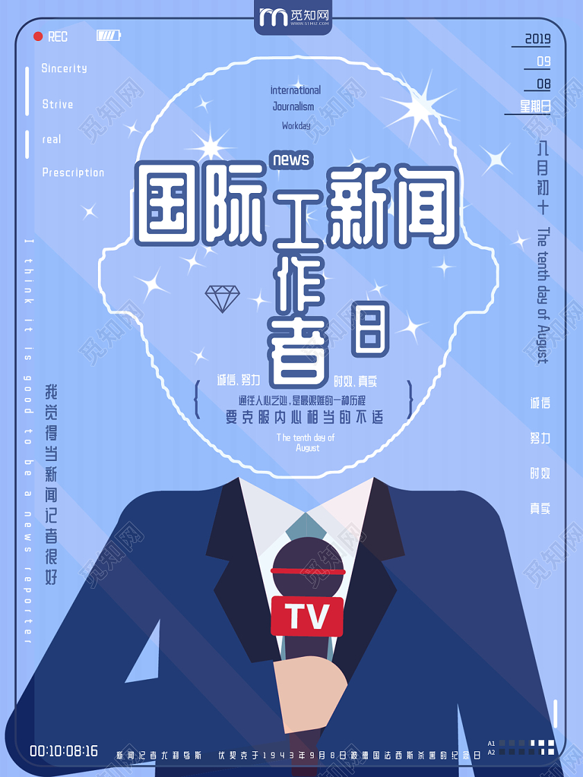 蓝色简约卡通记者国际新闻工作者日记者宣传海报