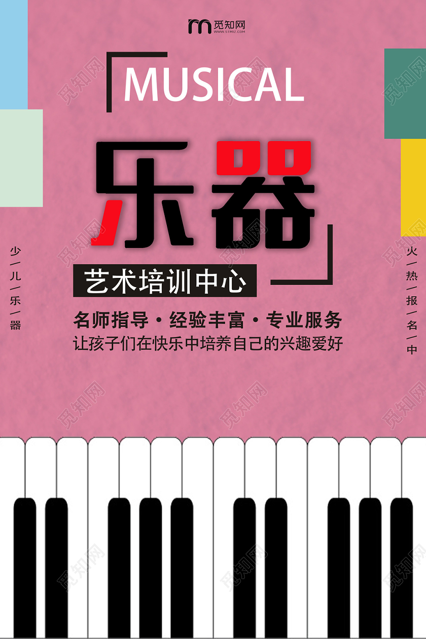 紫色个性创意乐器乐器培训海报