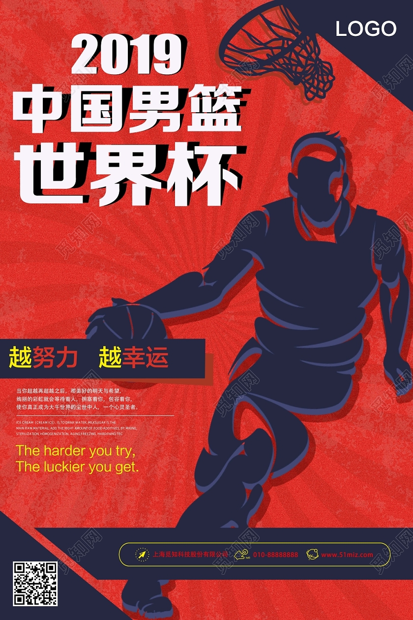 红色简约时尚大气中国男篮世界杯宣传海报