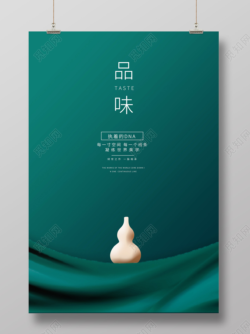 绿色品味璀璨绽放房地产宣传促销海报设计