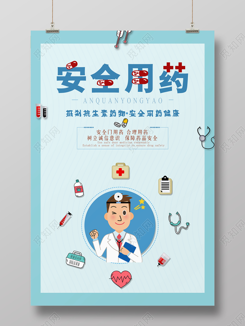 简约大气卡通风蓝色系用药知识健康用药安全用药海报设计
