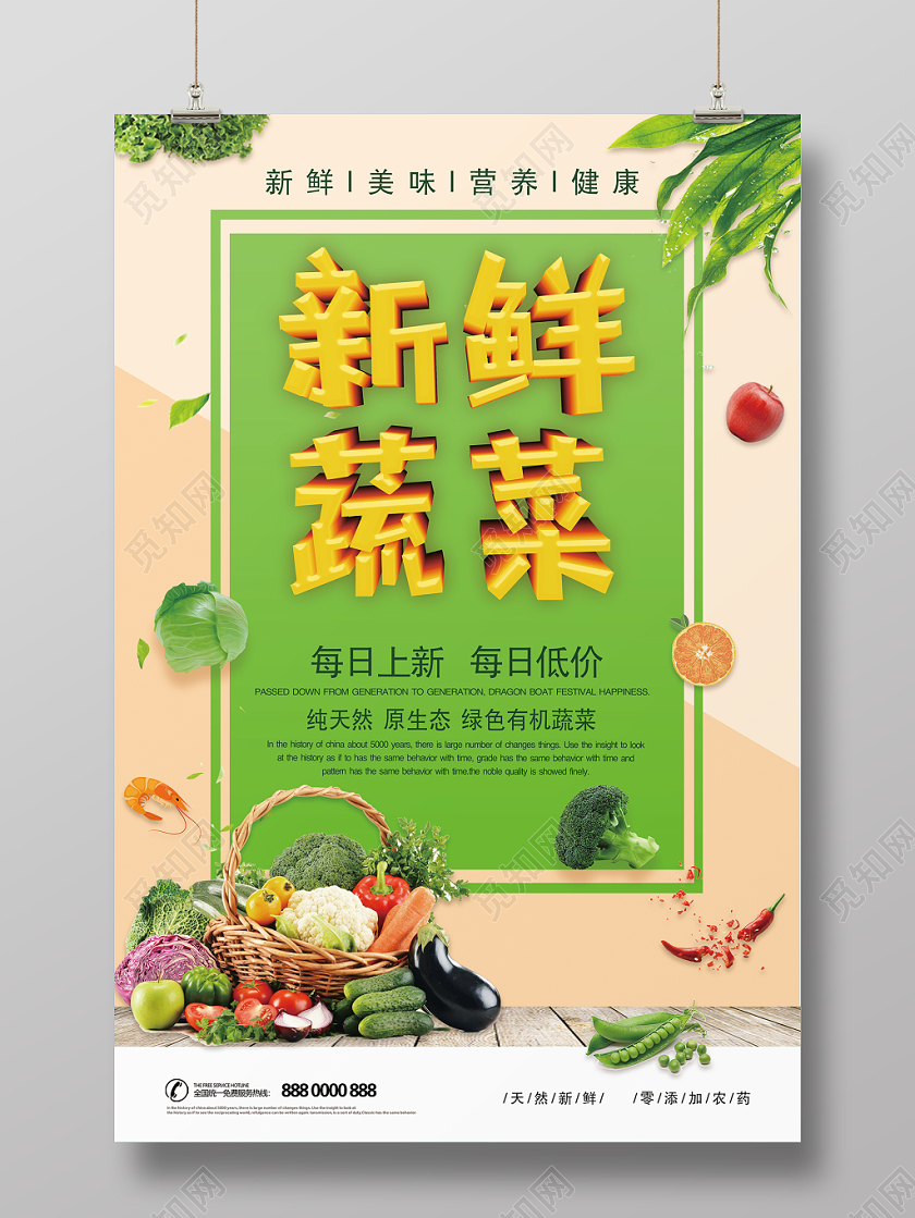 大气绿色蔬菜新鲜蔬菜促销海报