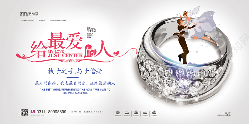 大气简约给最爱的人闪亮钻戒戒指钻石宣传展板