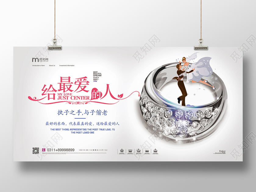 大气简约给最爱的人闪亮钻戒戒指钻石宣传展板
