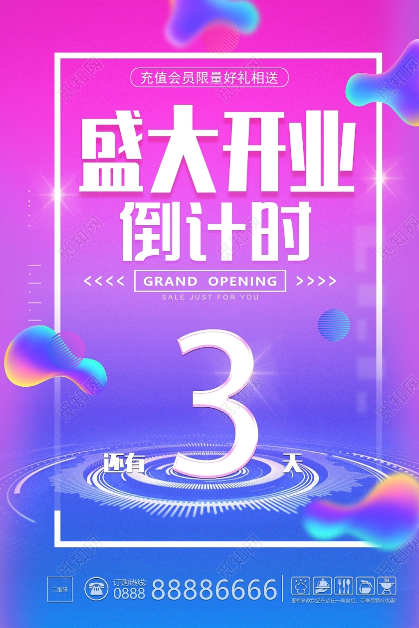 流体渐变3天倒计时海报
