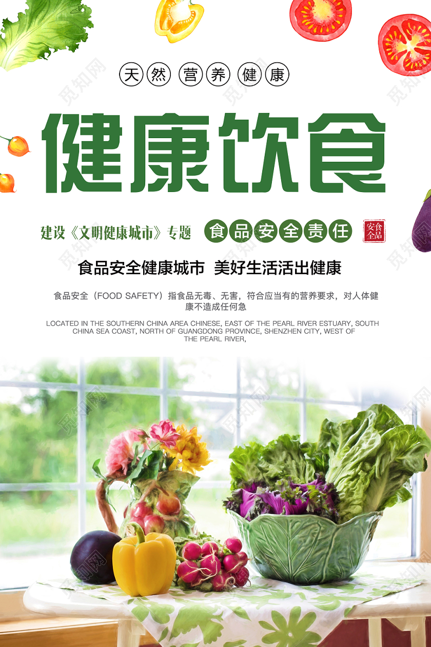 绿色健康创意彩色简约健康饮食海报大气健康日宣传海报