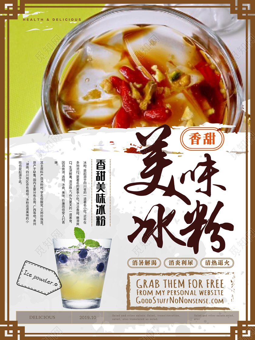 简约新中式复古几何图形美味冰粉海报