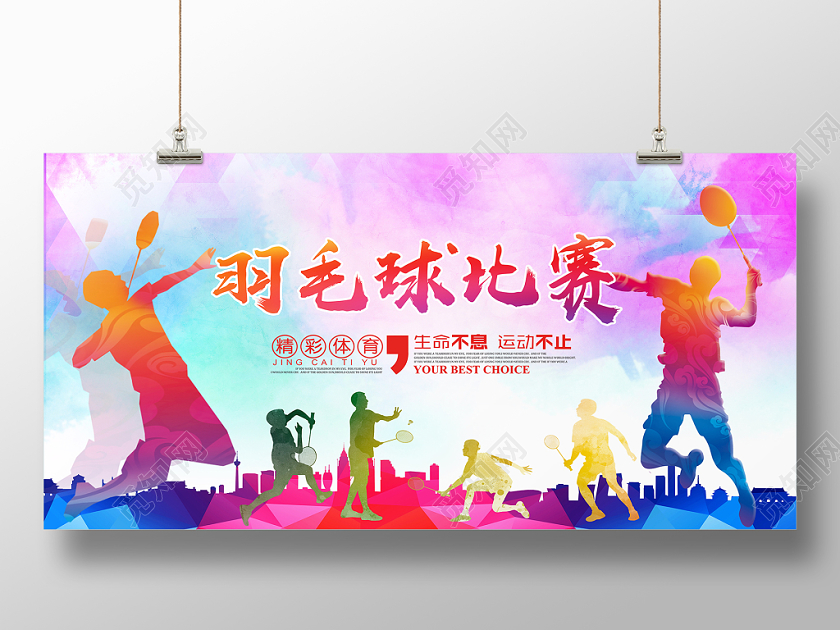 炫彩人物剪影打羽毛球比赛展板大气创意几何渐变羽毛球运动会展板