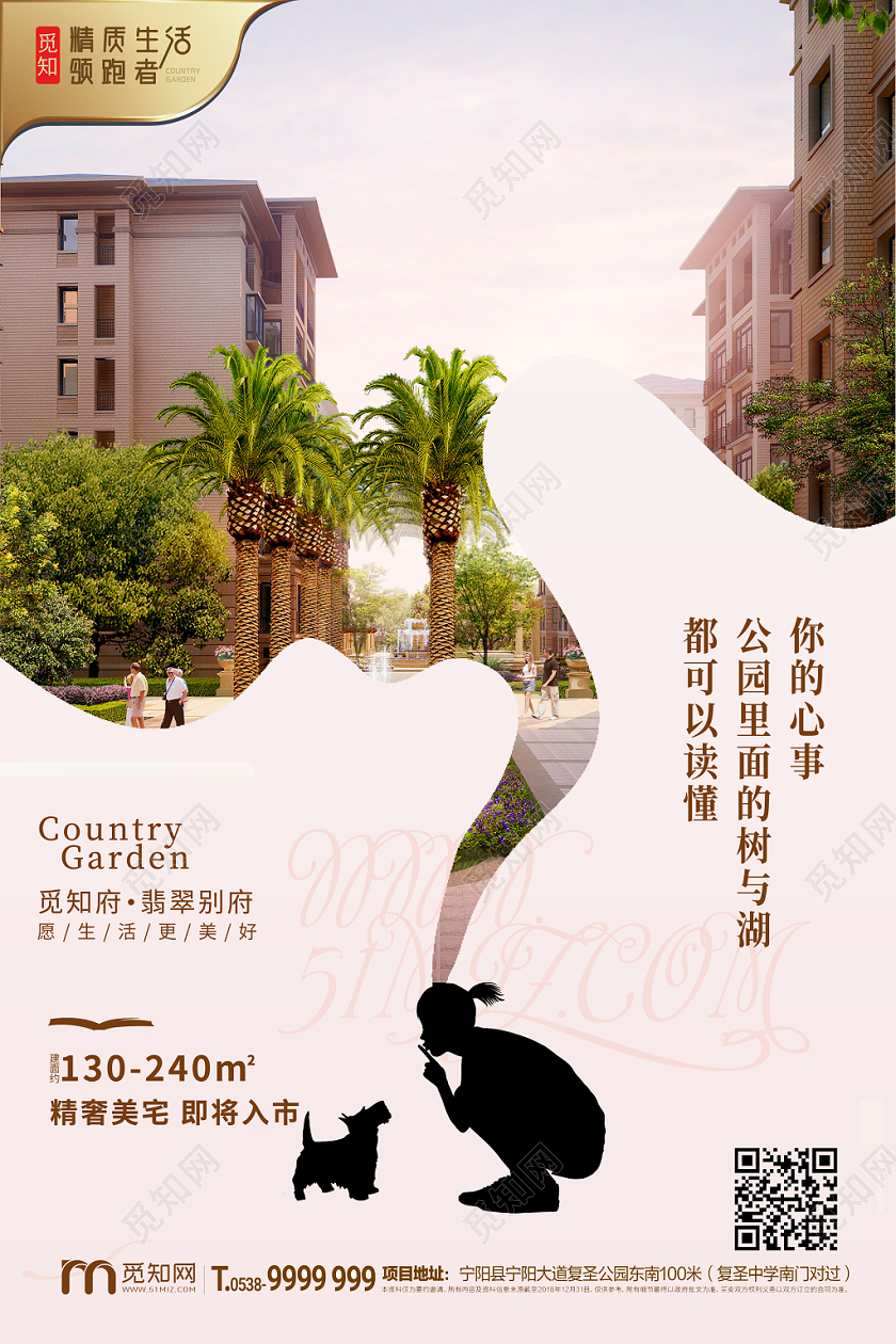 创意房地产开盘房地产广告愿生活更美好地产广告设计海报