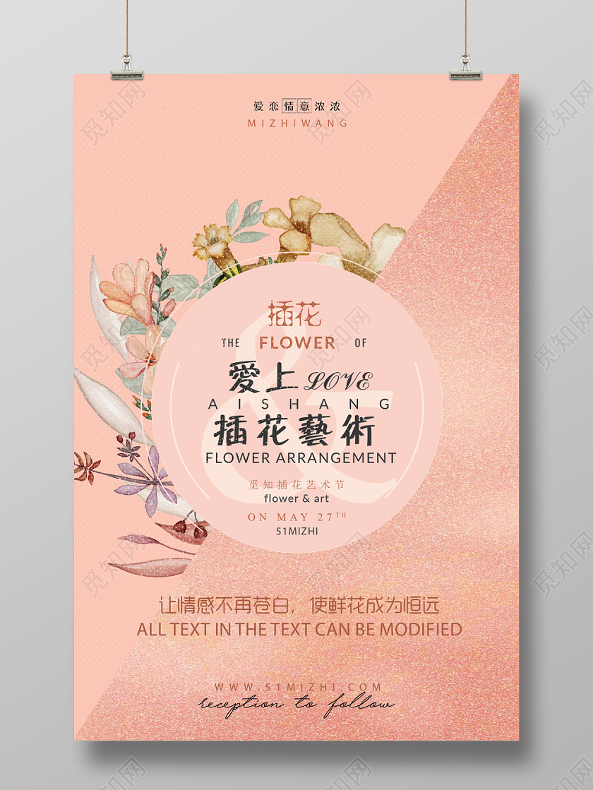 粉色小清新鲜花爱上插花艺术培训海报